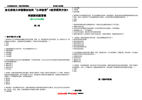 东北师范大学智慧树知到“小学教育”《教育研究方法》网课测试题答案_5