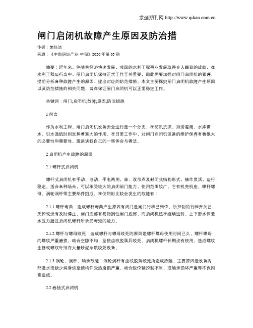 闸门启闭机故障产生原因及防治措