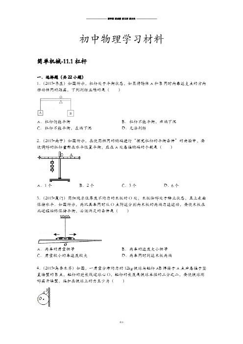 苏科版九年级物理上册简单机械-11.1杠杆.docx