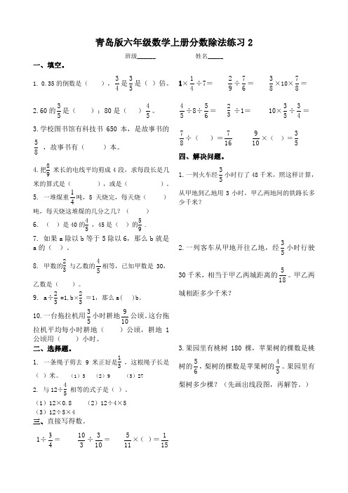 青岛版数学六年级上册第三单元分数除法练习题