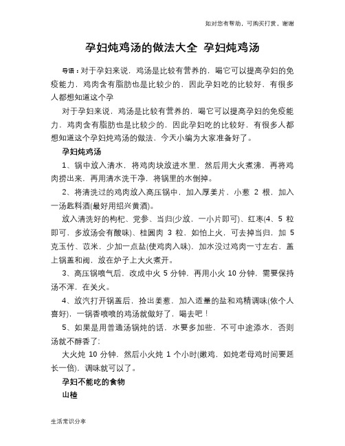 孕妇炖鸡汤的做法大全 孕妇炖鸡汤