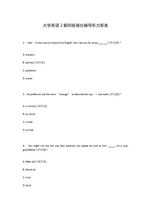 大学英语2新四级强化辅导听力答案