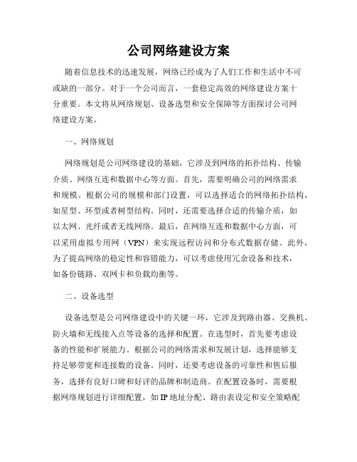 公司网络建设方案