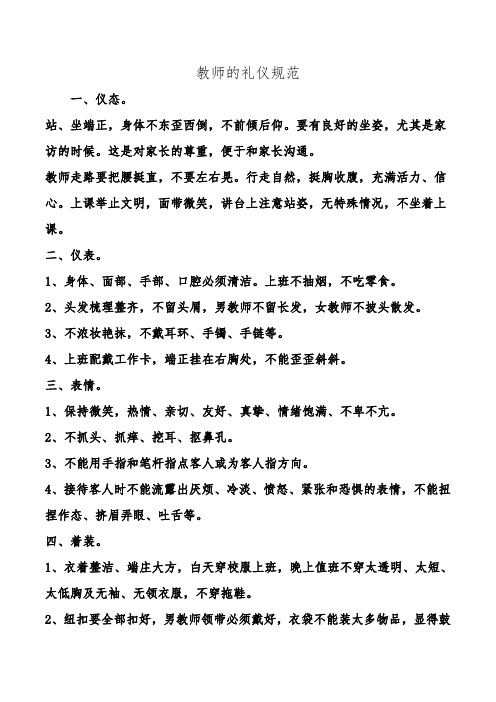 教师的礼仪规范.doc