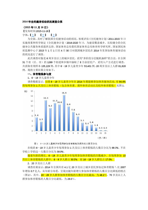 2014年全民健身活动状况调查公报