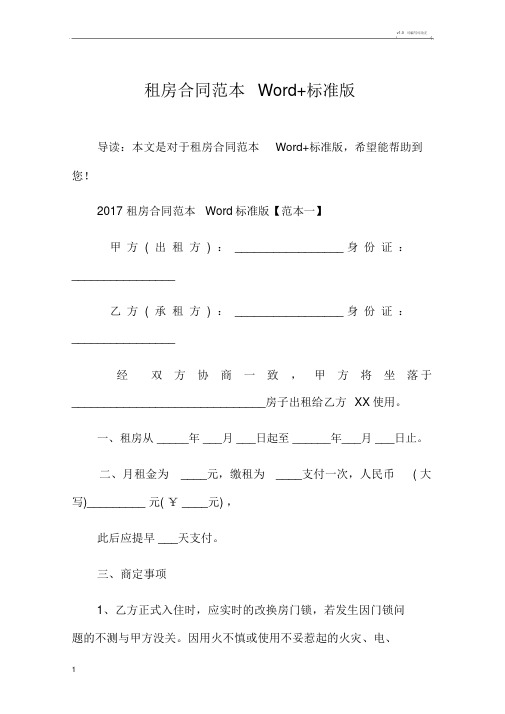 租房合同范本Word+标准版