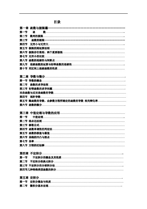 同济大学高数第六版基本概念机公式总结