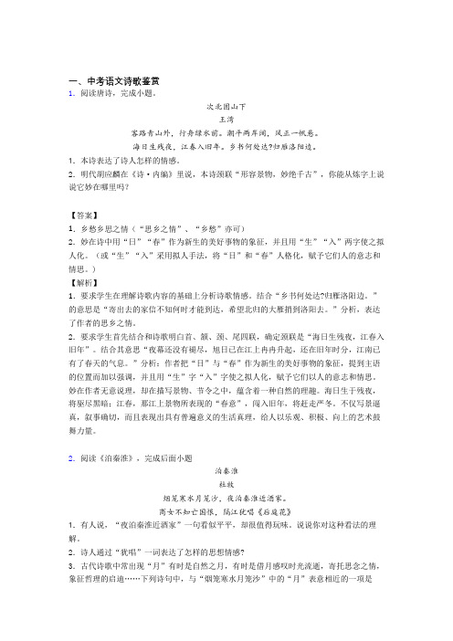 2020-2021【语文】语文诗歌鉴赏的专项培优 易错 难题练习题含详细答案