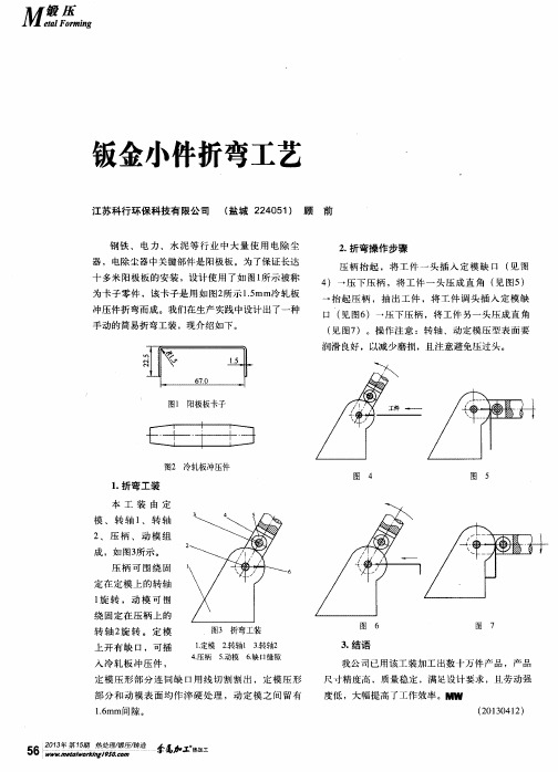 钣金小件折弯工艺