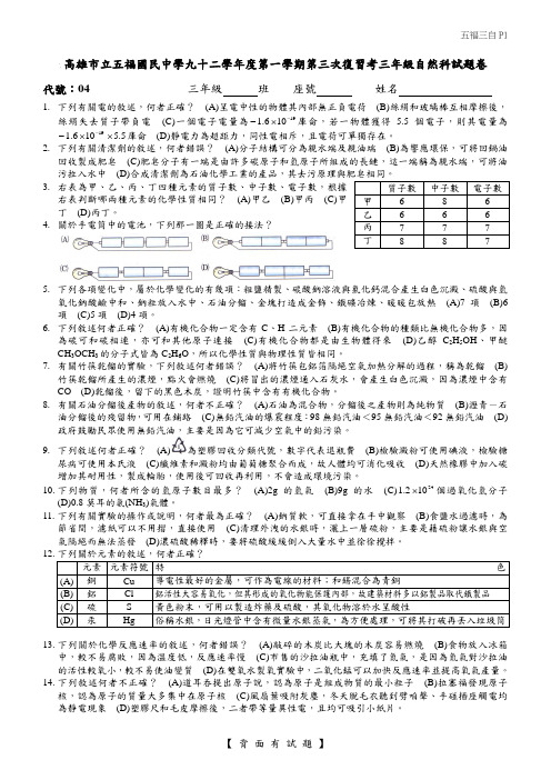 高雄市立新庄高级中学九十一学年度第一学期第三次期末考高二社会科