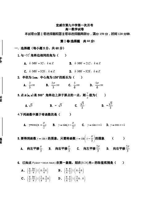 (word完整版)高一数学必修四第一章测试题