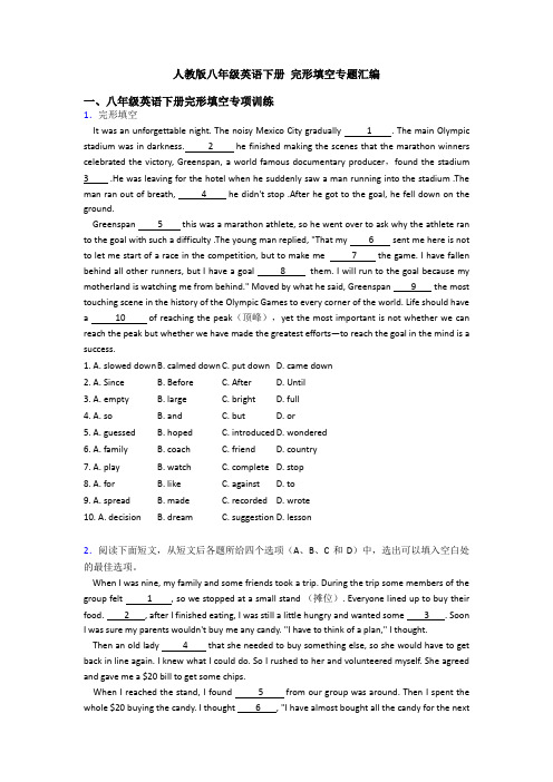 人教版八年级英语下册 完形填空专题汇编