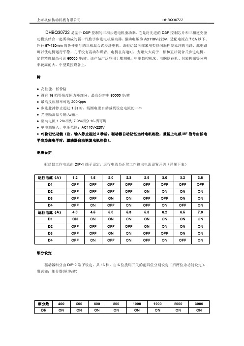 步进电机驱动器说明书