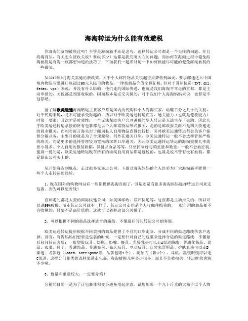 海淘转运为什么能有效避税