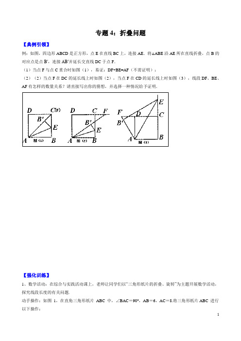 折叠问题练习题(含答案)