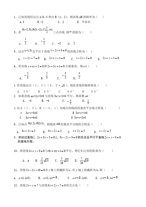 高中数学必修2第三章直线与方程测试题