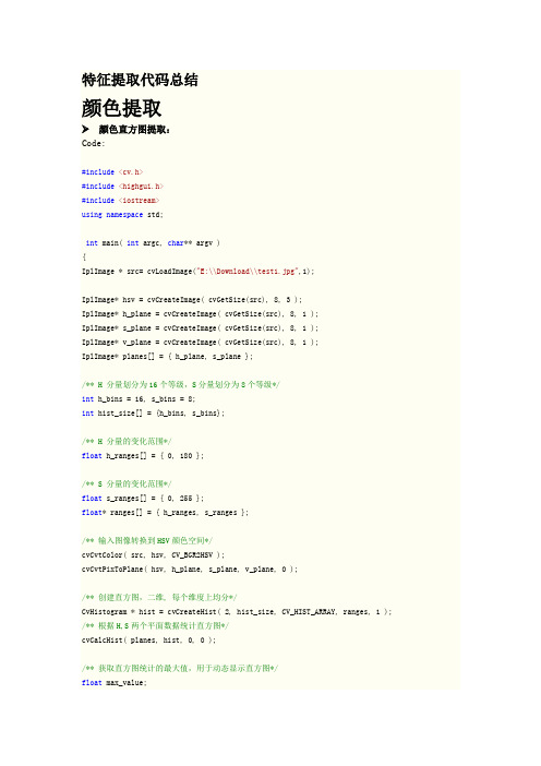 特征提取总结及代码