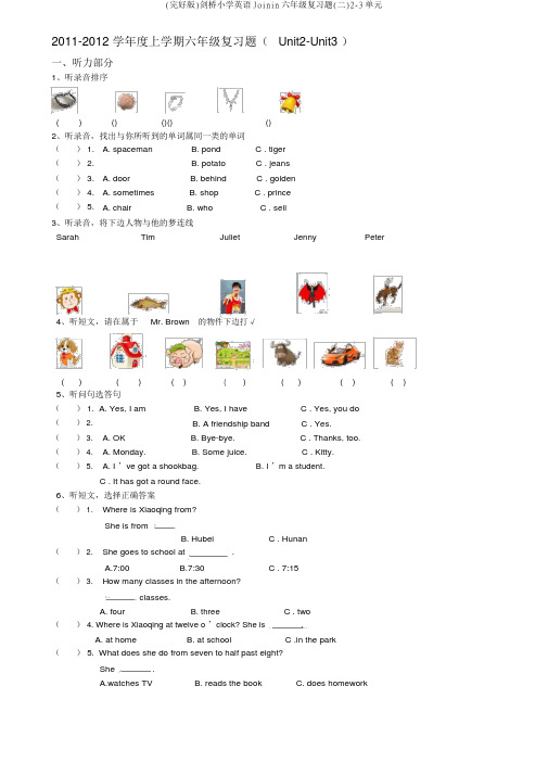 (完整版)剑桥小学英语Joinin六年级复习题(二)2-3单元