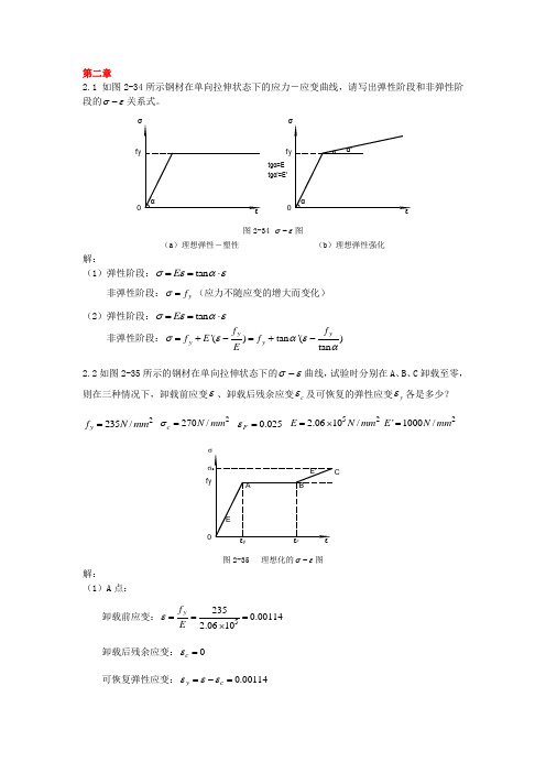 重启大学出版社.钢结构基本原理第(4)版课后习题答案.