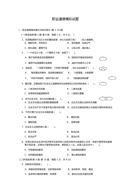 职业道德模拟试题