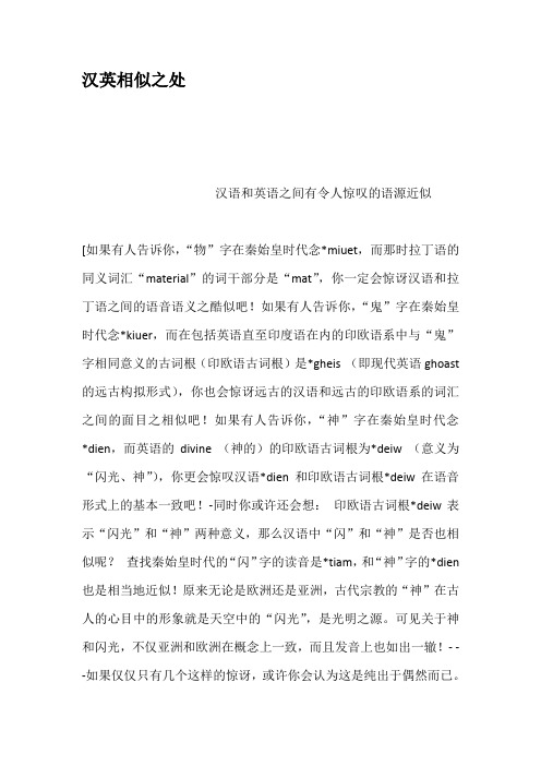 汉英相似之处
