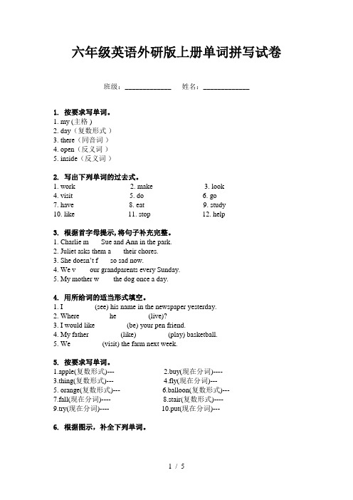 六年级英语外研版上册单词拼写试卷