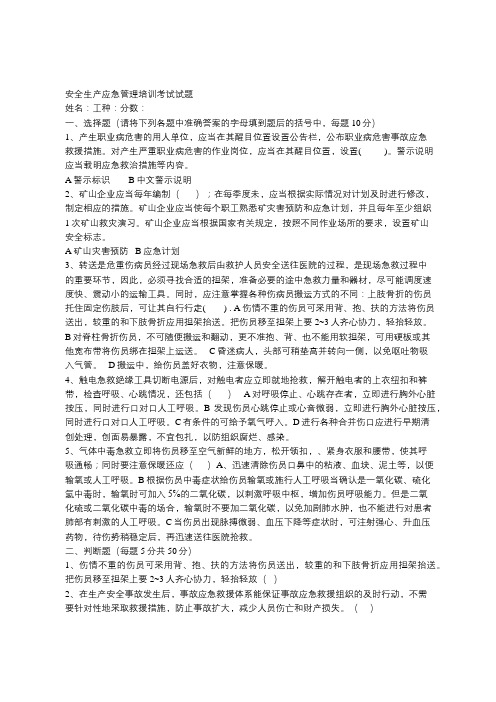 安全生产应急管理培训考试试题