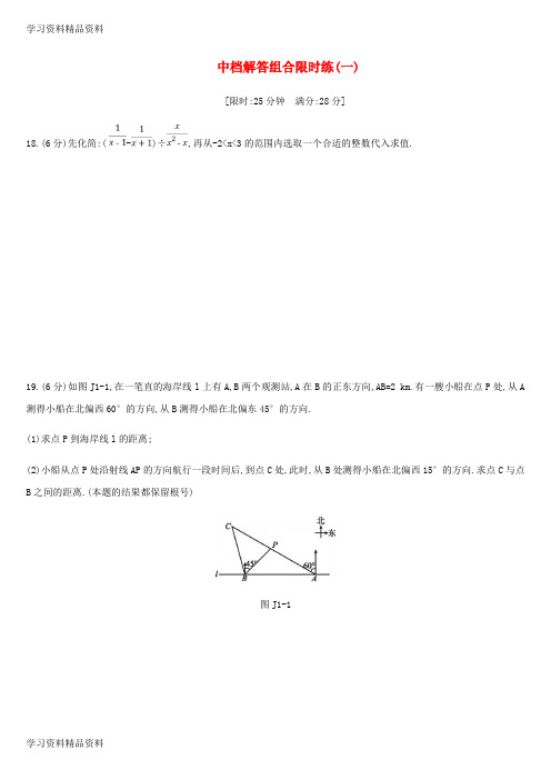 学习k12精品浙江省中考数学复习题中档解答组合限时练一新版浙教版