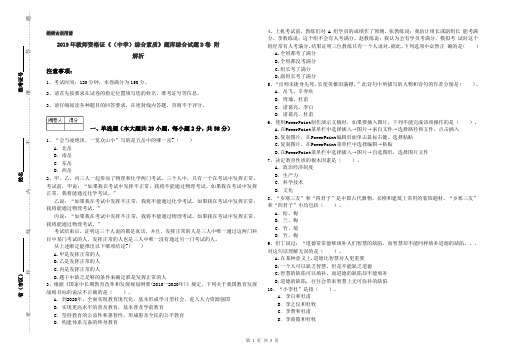 2019年教师资格证《(中学)综合素质》题库综合试题D卷 附解析