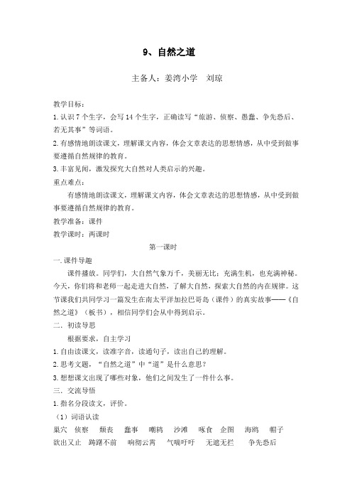 人教版小学四年级下册语文9