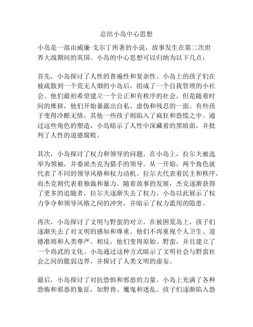 总结小岛中心思想