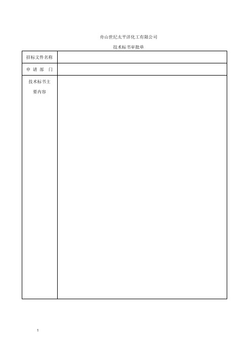 工程招标用表格
