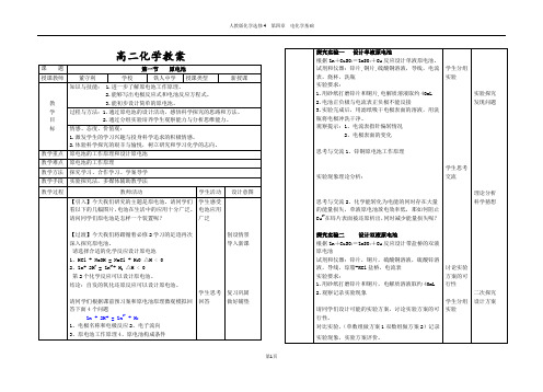 (完整word版)原电池教学设计