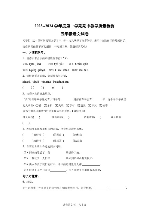 2023-2024学年河北省邯郸地区部编版五年级下册期中考试语文试卷[答案]