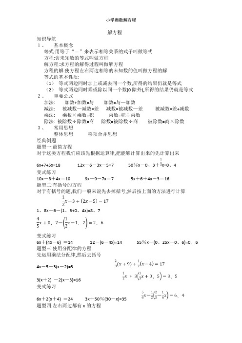 小学奥数解方程