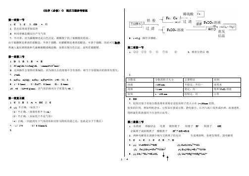 高一化学必修一新人教版课后习题参考答案