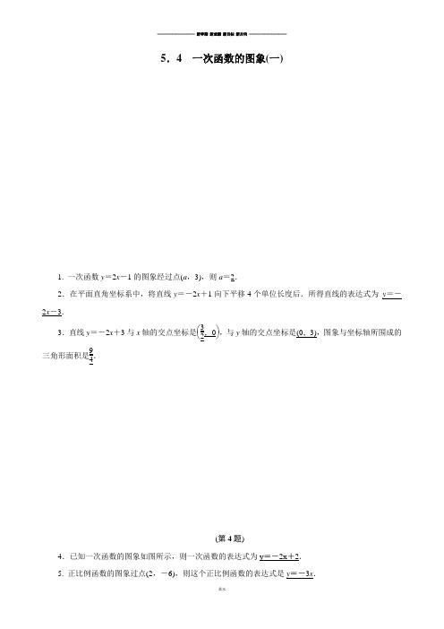 浙教版八年级数学上册.4 一次函数的图象(一).docx