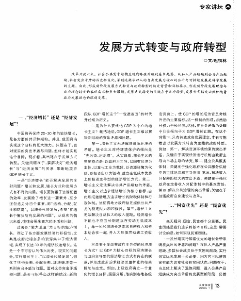 发展方式转变与政府转型
