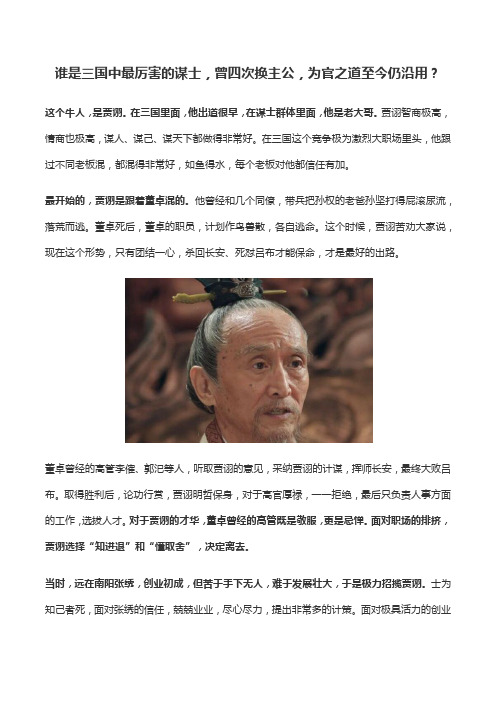 谁是三国中最厉害的谋士,曾四次换主公,为官之道至今仍沿用？