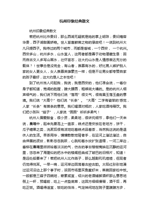 杭州印象经典散文