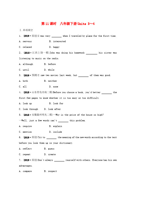 2019年中考英语总复习教材考点精讲第11课时八下Units3_4练习word版本