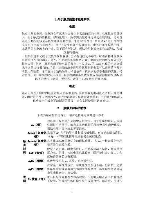 继电器触点失效分析及常用保护电路