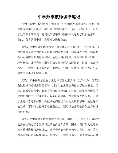 中学数学教师读书笔记