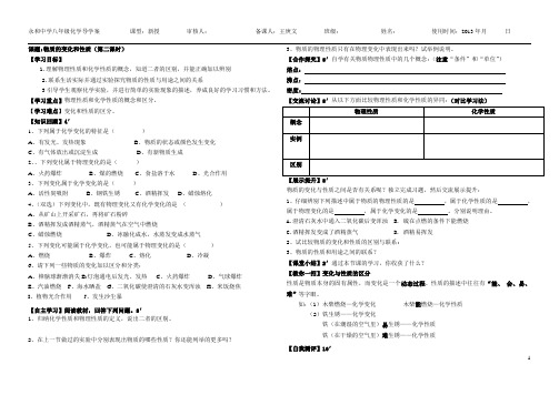 D1.1物质的变化和性质(第二课时)【导学案】