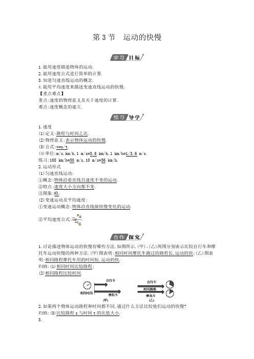 第3节运动的快慢