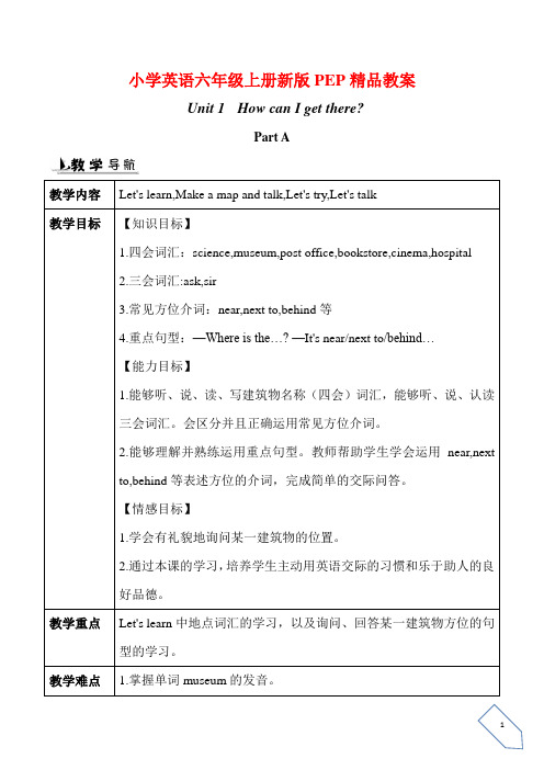 【最新】人教版六年级上册Unit 1 How can I get there精品教案单元教案 一