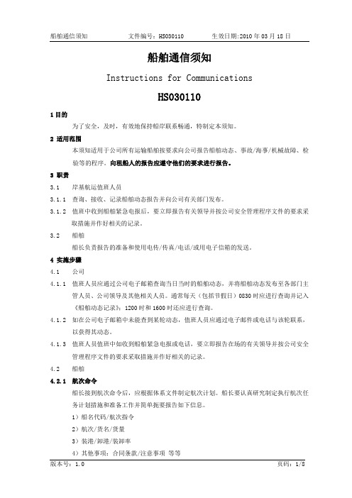 船舶通信须知