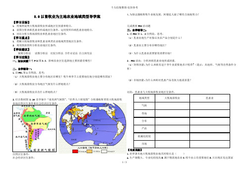 以畜牧业为主的农业地域类型优秀教案