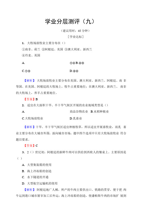 人教版地理必修2：学业分层测评9  第3章 第3节 以畜牧业为主的农业地域类型.doc