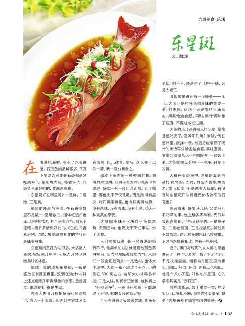 东星斑